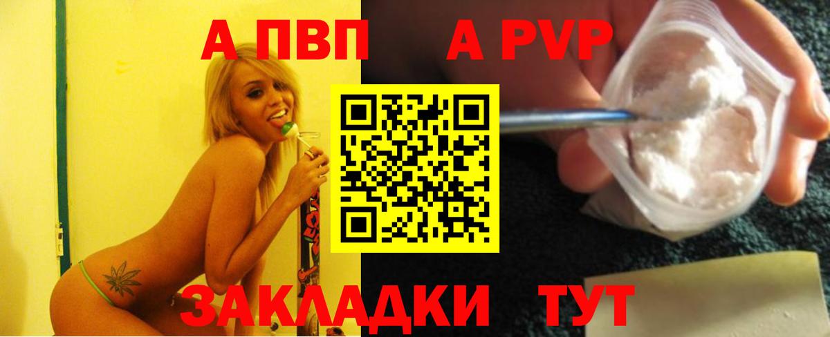 A-PVP СК  Alpha-PVP VHQ  A-PVP  Вход с VPN  даркнет сайт  Ярославль 