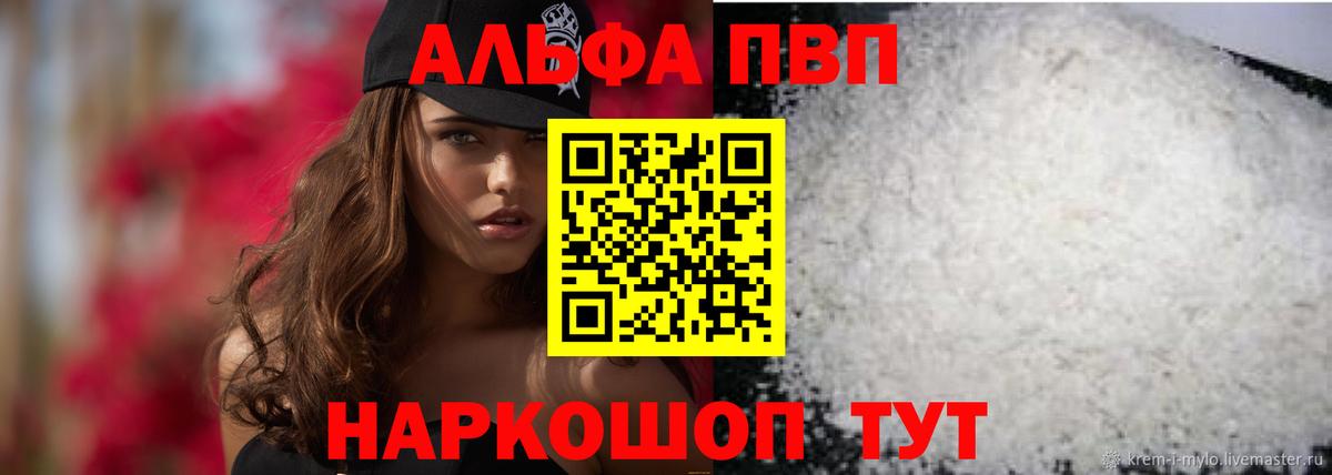 A-PVP VHQ Ярославль