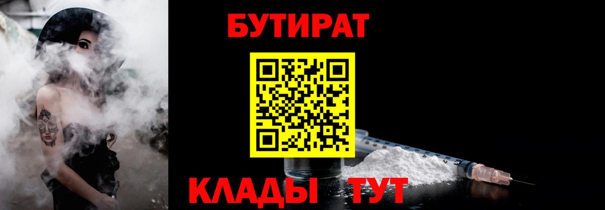 Ярославль  БУТИРАТ  Вход с VPN  БУТИРАТ оксибутират 