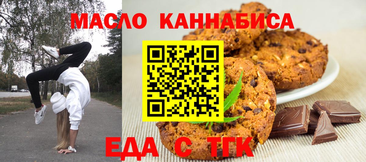 Печенье с ТГК марихуана  Вход с VPN  Ярославль 