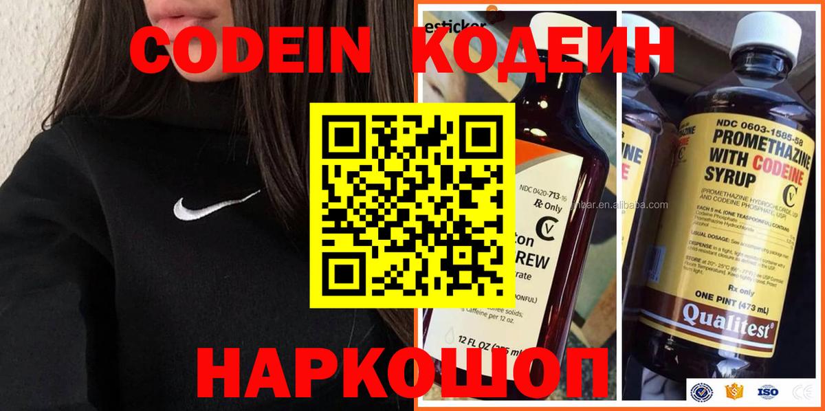 Ярославль  Кодеиновый сироп Lean напиток Lean (лин)  Кодеин Purple Drank  Вход с VPN 
