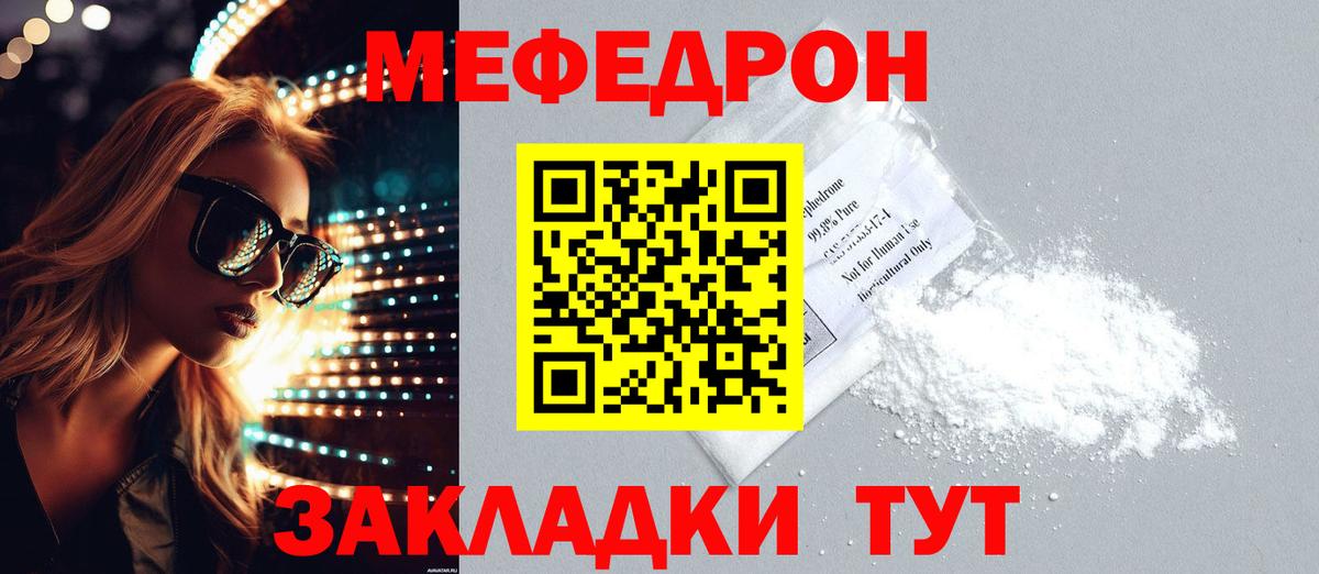 Мефедрон мука  что такое наркотик  Ярославль  МЯУ-МЯУ 4 MMC  Вход с VPN 